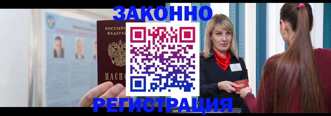 прописка для работы в Новотроицке